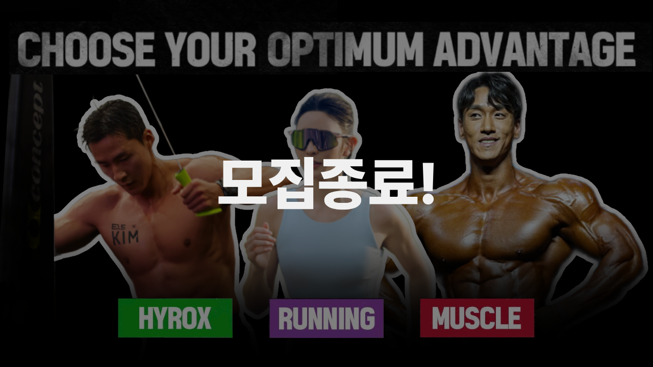 옵티멈 챌린지 크루 모집