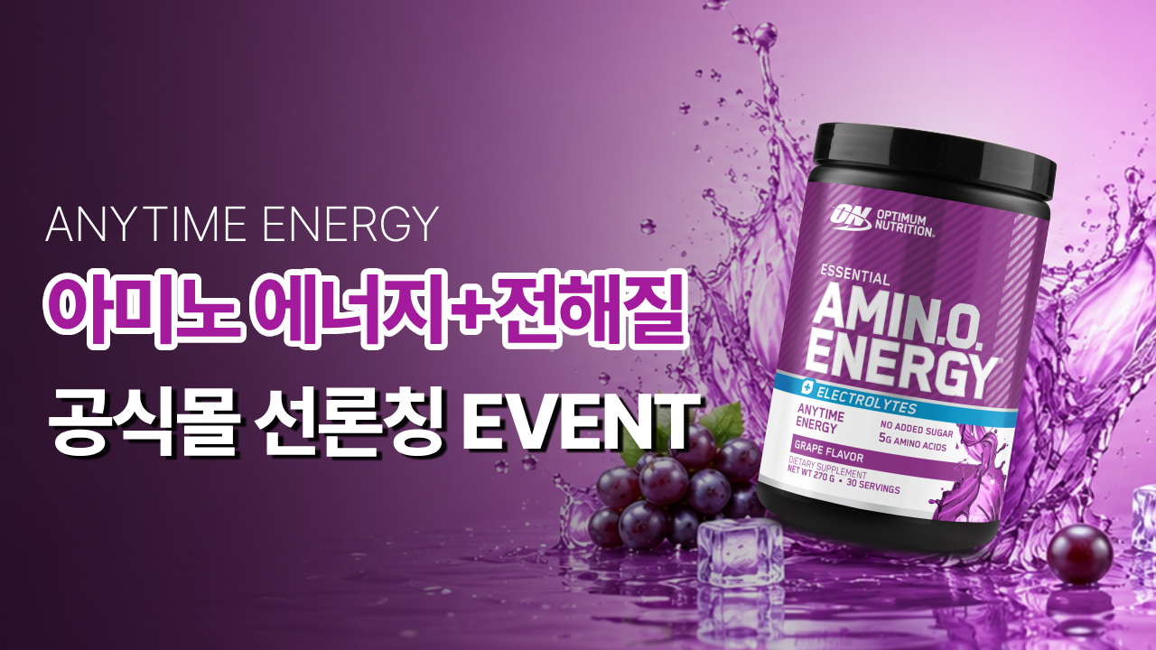 아미노 에너지+전해질 EVENT
